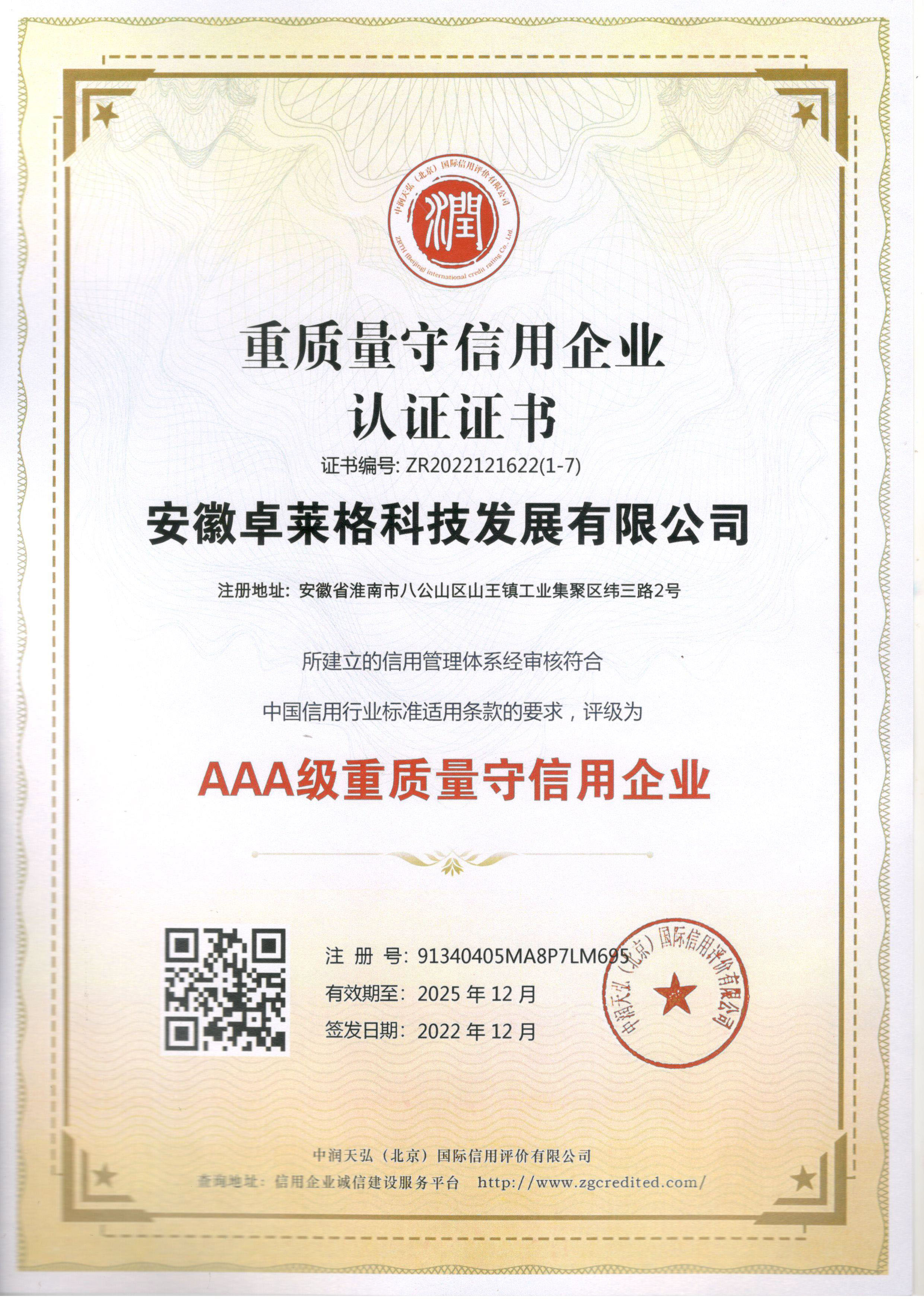 榮譽(yù)資質(zhì)