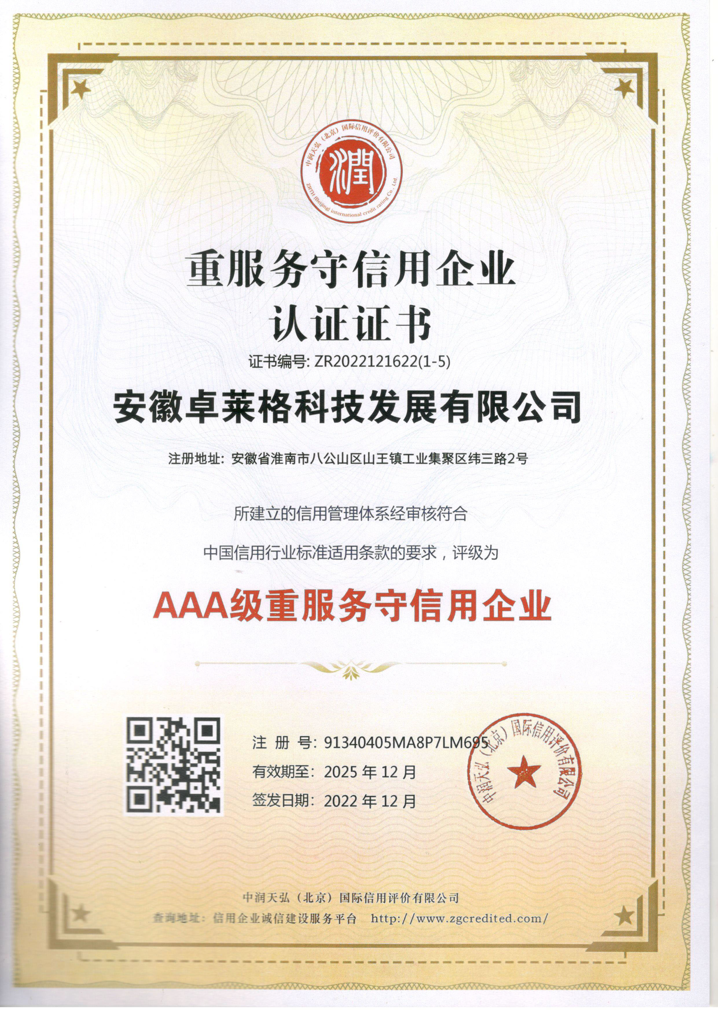 榮譽(yù)資質(zhì)