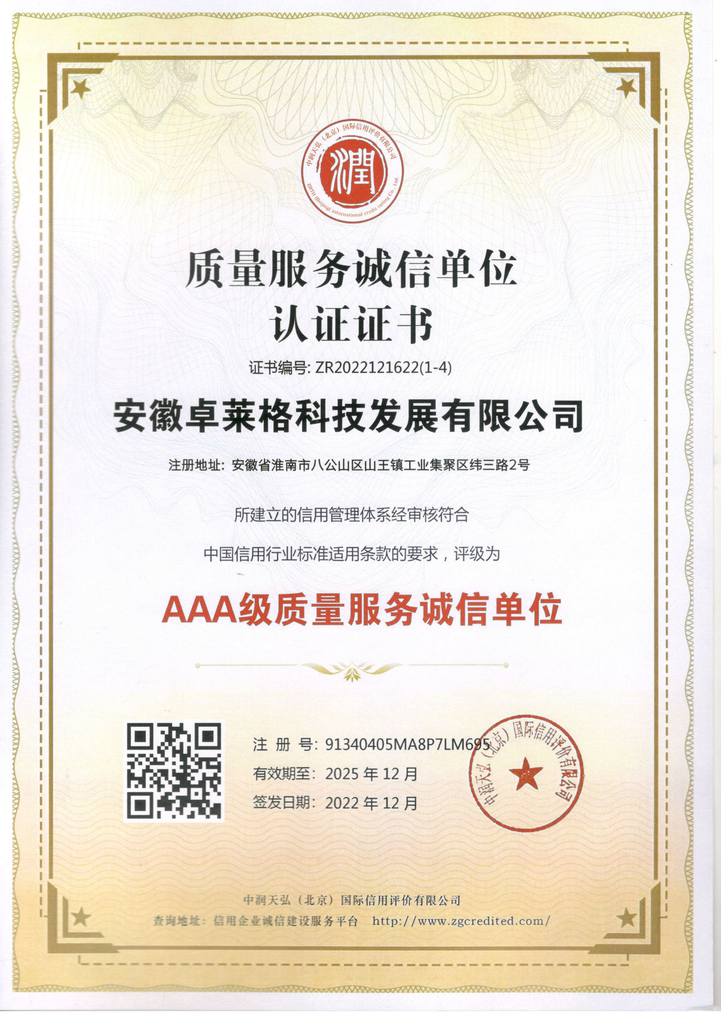 榮譽(yù)資質(zhì)